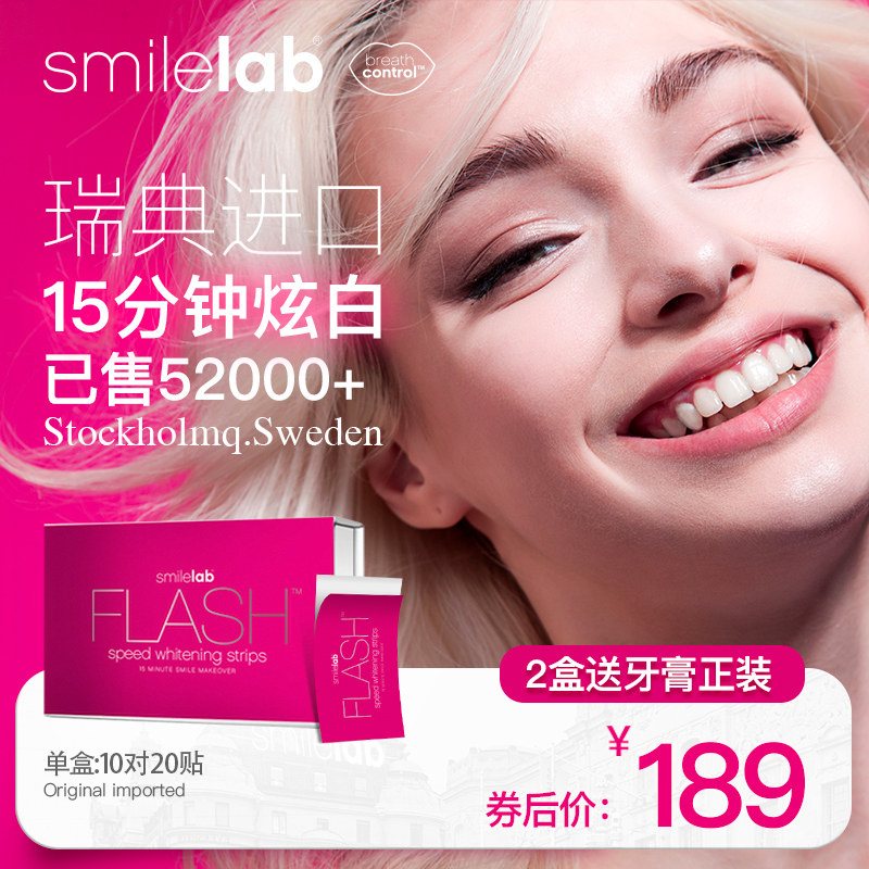 进口Smilelab微笑美白牙贴牙齿去黄快速变白洁白网红牙贴10对20贴