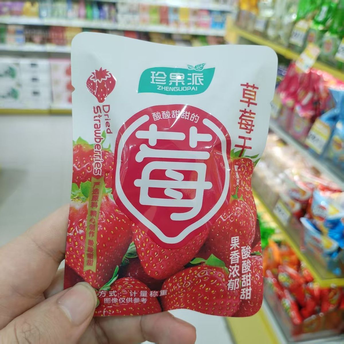 草莓干独立小包装果香浓郁