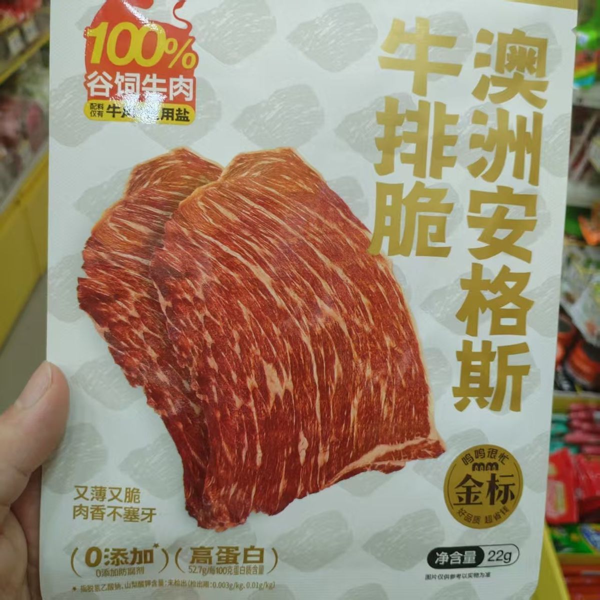 安格斯牛排脆解馋小吃熟食22g