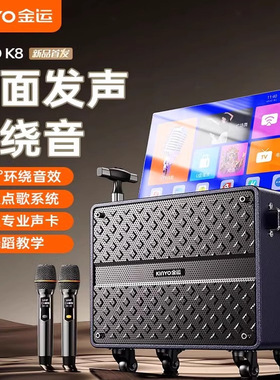 金运 k8广场舞音响带显示屏户外ktv音箱套装k歌卡拉ok一体点歌机