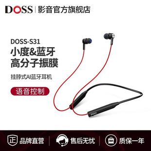 蓝牙耳机蓝牙耳机 S31挂脖式 德士 DOSS