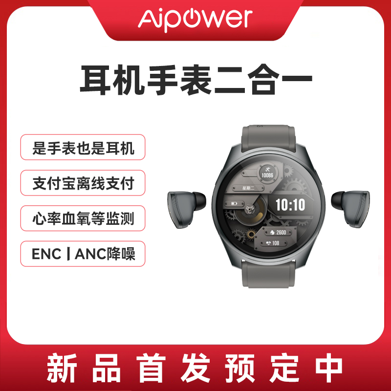 艾智尔智能手表耳机二合一蓝牙通话支付宝离线支付降噪测血糖血压