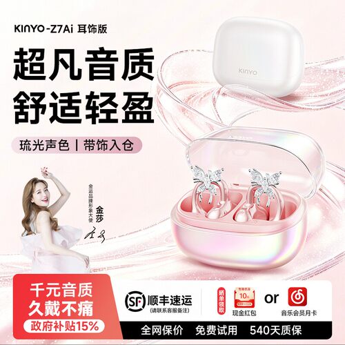 金运Z7蓝牙耳机耳夹式2026新款高音质女久戴不痛超长续航政府补贴