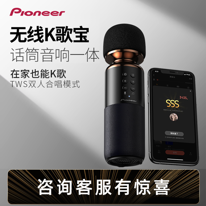 先锋无线蓝牙唱歌话筒音响一体