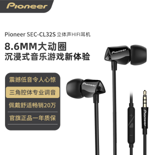 先锋 Pioneer SEC CL32S入耳式 有线耳机带麦重高低音K歌手机电脑