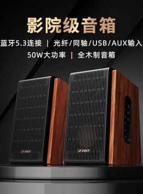 F＆D/奋达R28BT音箱电脑电视桌面音响蓝牙台式低音炮家用有源音响