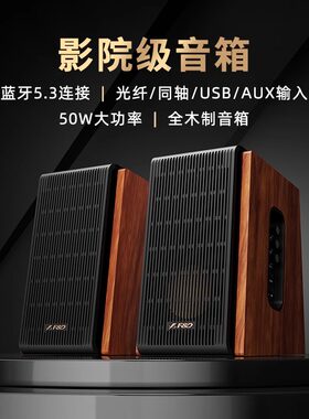 F＆D/奋达R28BT音箱电脑电视桌面音响蓝牙台式低音炮家用有源音响