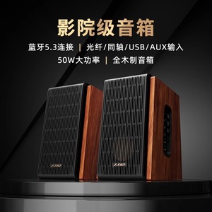 F＆D/奋达R28BT音箱电脑电视桌面音响蓝牙台式低音炮家用有源音响