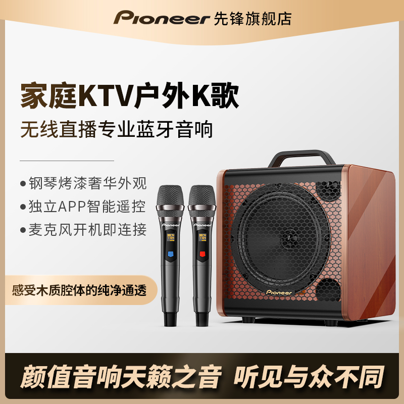 先锋音响户外K歌音箱蓝牙大音量广场舞唱歌便携式带无线话筒声卡