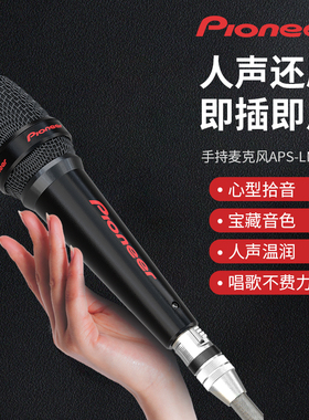 Pioneer/先锋 LM50S有线话筒 舞台专业家用ktv专用人声还原麦克风