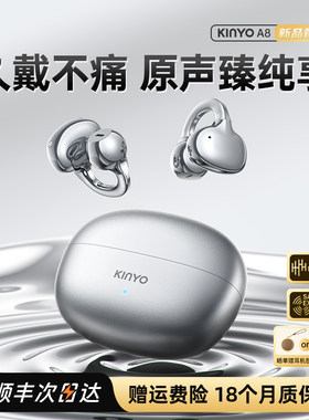 金运 A8补贴金运A8蓝牙耳机无线耳夹式不入耳式气骨传导2025新款