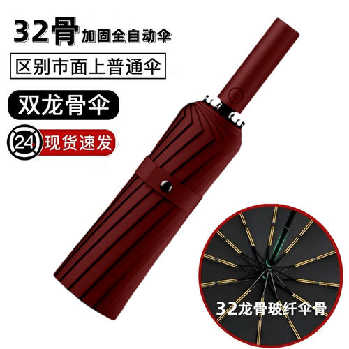 24骨全自动晴雨两用伞加固加厚结实抗风大号女遮阳太阳防晒紫外线