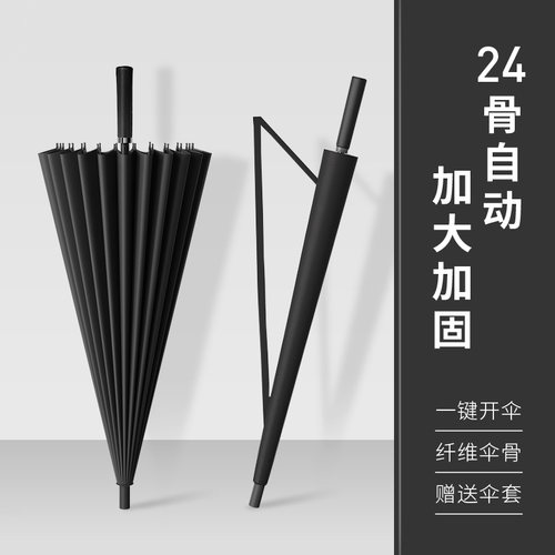 24骨长柄雨伞抗风结实大号
