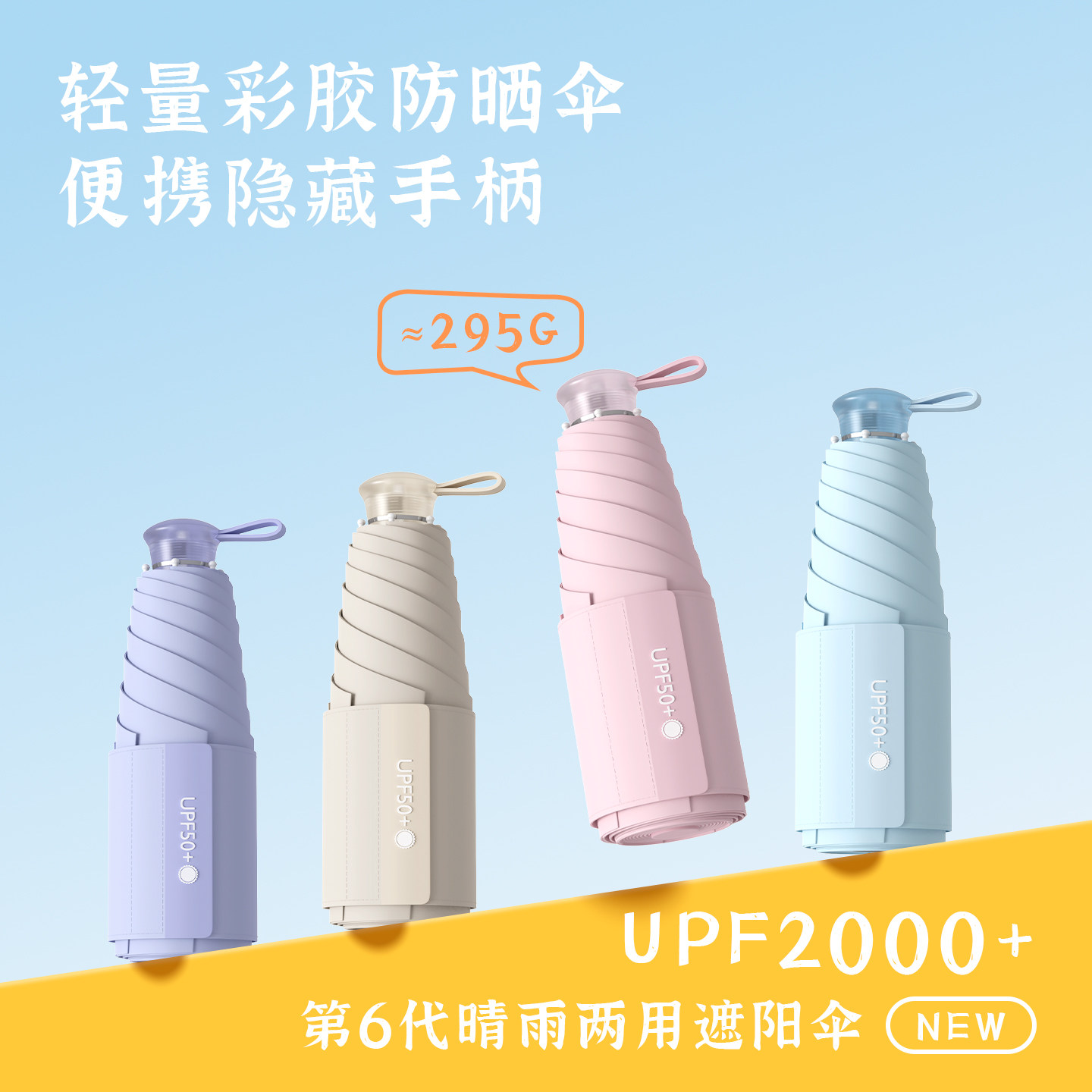 新款伸缩手柄超轻彩胶伞加宽绑带防紫外线晴雨两用小巧折叠太阳伞