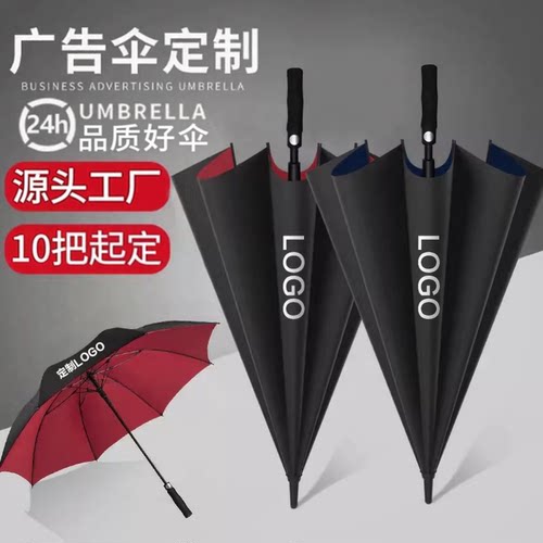 雨伞定制logo广告伞可印图案加固