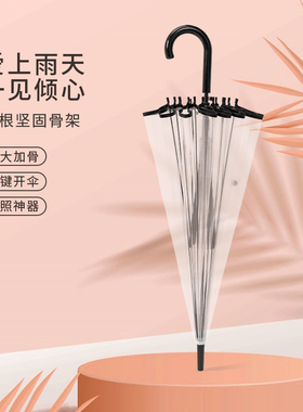 16骨透明雨伞长柄大号双人女白色网红雨伞晴雨两用结实抗风定制伞