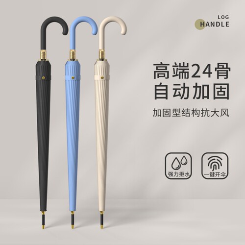 24骨高颜值长柄雨伞弯钩防风暴雨