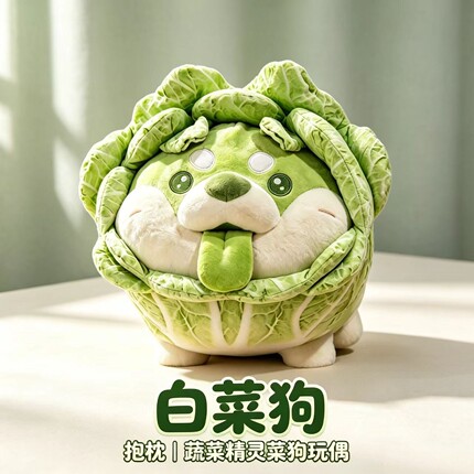 白菜狗蔬菜精灵菜狗抱枕毛绒玩偶公仔大号生日礼物女生睡觉玩偶