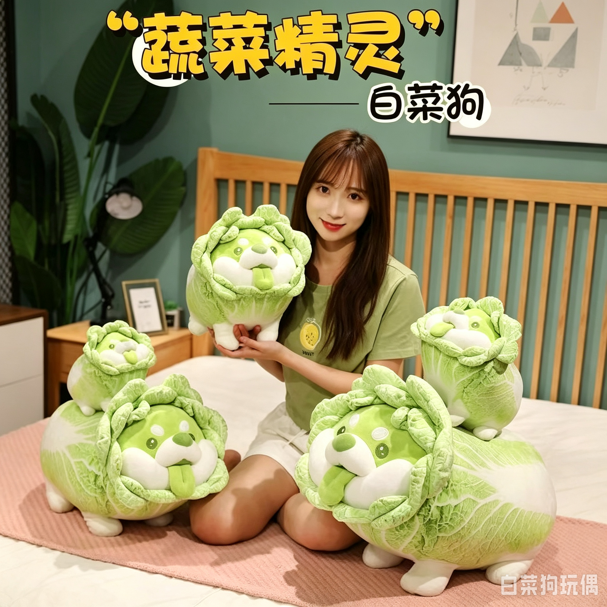 白菜狗蔬菜狗抱枕毛绒玩偶卡通公仔娃娃生日礼物女生睡觉解压抱枕