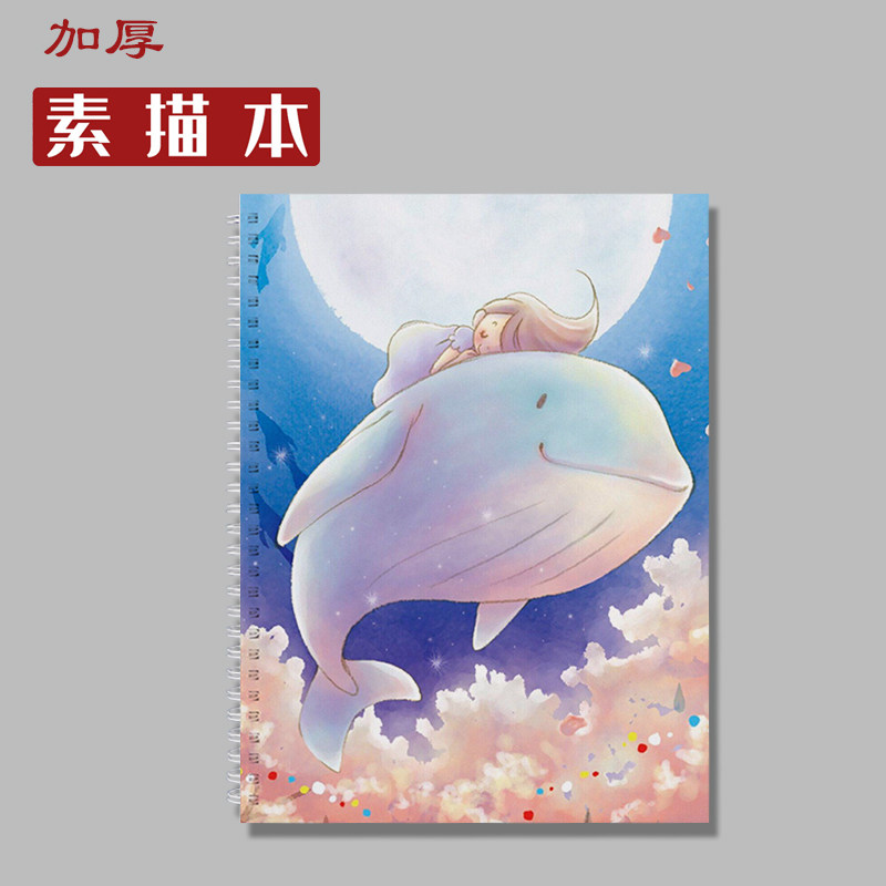 鲸鱼线圈加厚画画活页a4素描本美术生专用b5速写本8k素描纸空白图画本