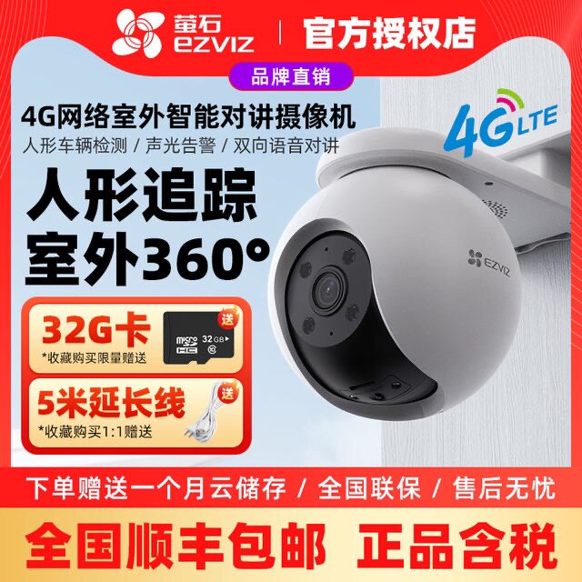 300万360度监控球机4G流量全网通手机远程WiFi家用室外语音对讲