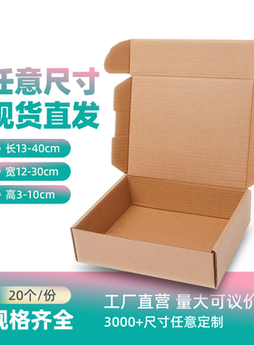 飞机盒特硬打包快递盒包装盒长正方形纸箱纸盒子香烟盒大小号定制