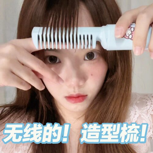 不会高颅顶的有福瞭！负离子直发梳无线 线可携式不伤发蓬松颅顶