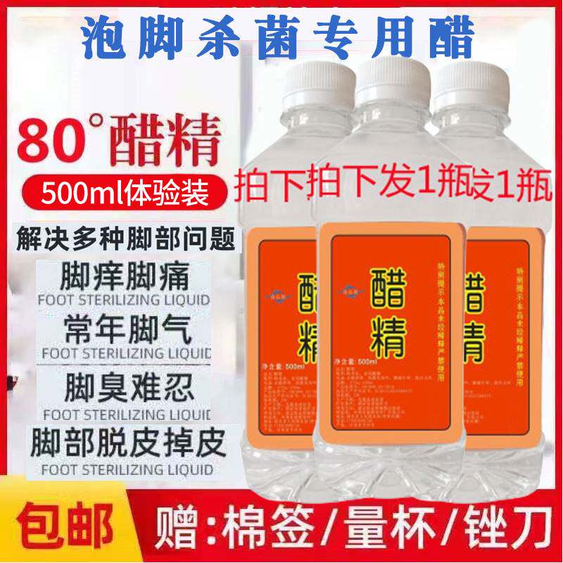 白醋泡脚治脚气止痒脱皮杀菌烂脚保健理疗