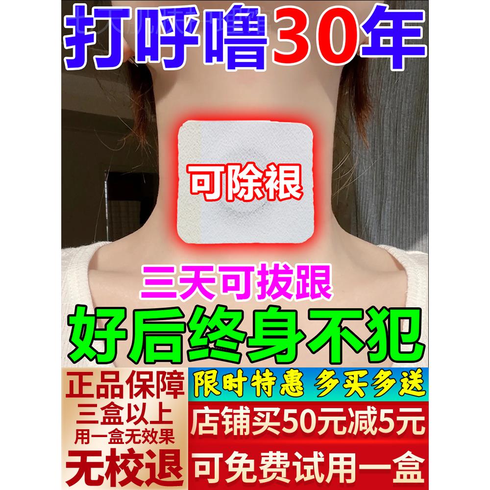 打呼噜治根的专用药正品男士止鼾贴成人打呼噜专用贴防打呼噜神器