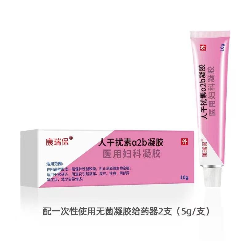 尤靖安干扰素人工干扰素b2凝胶人干扰素2ab凝胶康瑞保