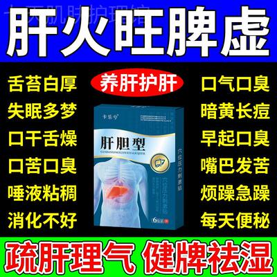 肝胆疏通神器养肝护肝舒肝保健贴肝气郁结清肝胆利湿热益阳健脾贴