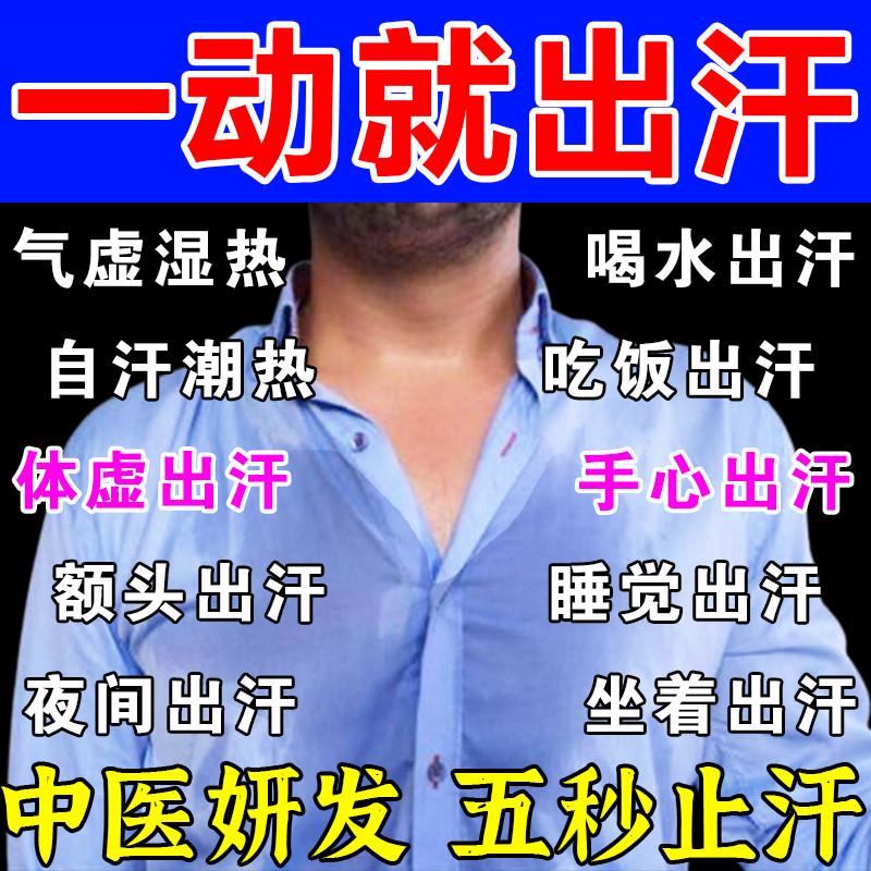 出汗多一动就出汗爱出虚汗面部腋下盗汗额头像洗澡汗立停止汗神器