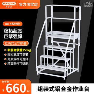 日本长谷川防滑组装平台梯加宽作业台工业仓库理货梯子条纹新DB-a