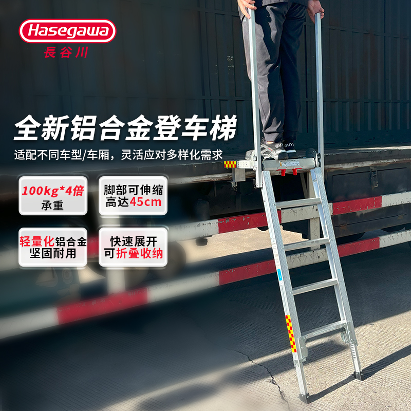 HASEGAWA长谷川铝合金伸缩登车梯