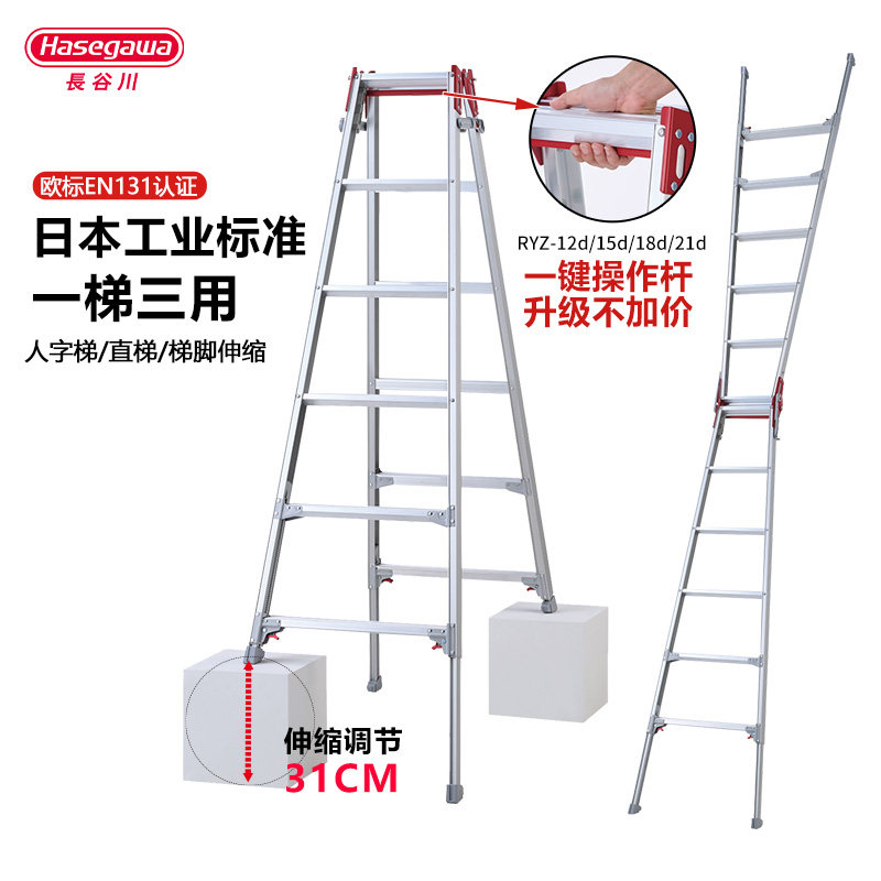 HASEGAWA日本长谷川铝合金伸缩人字梯直梯折叠梯工程梯阁楼RYZ