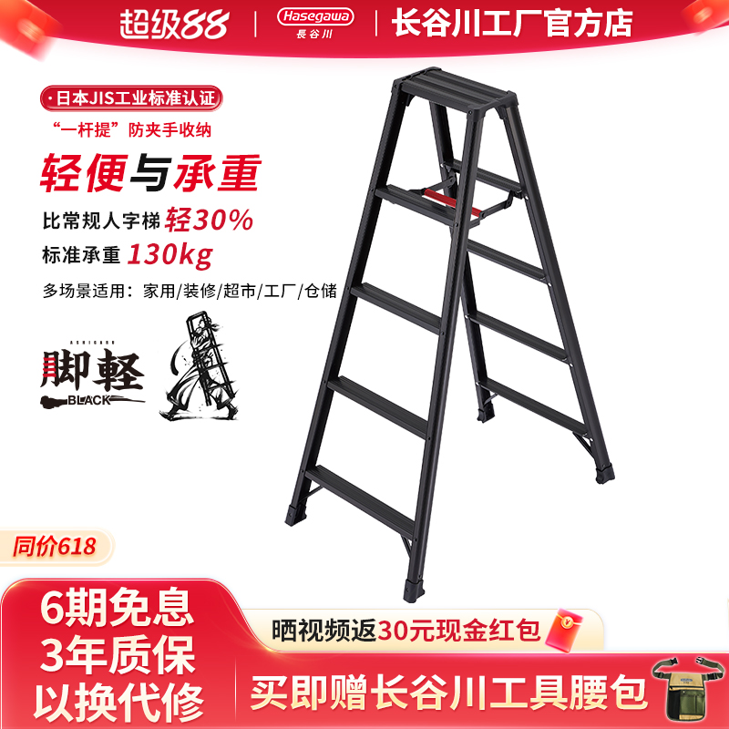 日本長谷川設計款鋁合金人字梯