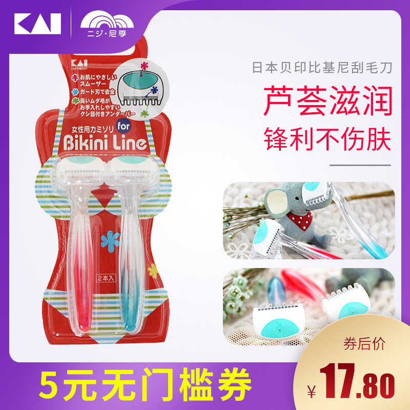 kai/贝印剃毛刀 女腋毛私处女士手动私处男阴毛专用刮毛刀脱毛在类目 家庭/个人清洁工具, 个人洗护清洁用具, 女用剃毛刀中 - 来自Buy2taobao.com提供专业的淘宝代购服务