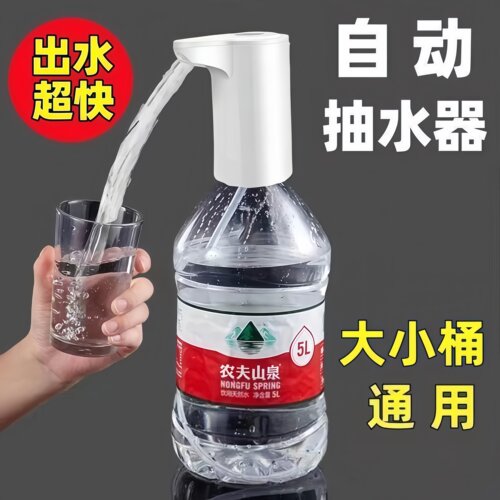 电动抽水器桶装水自动上水器