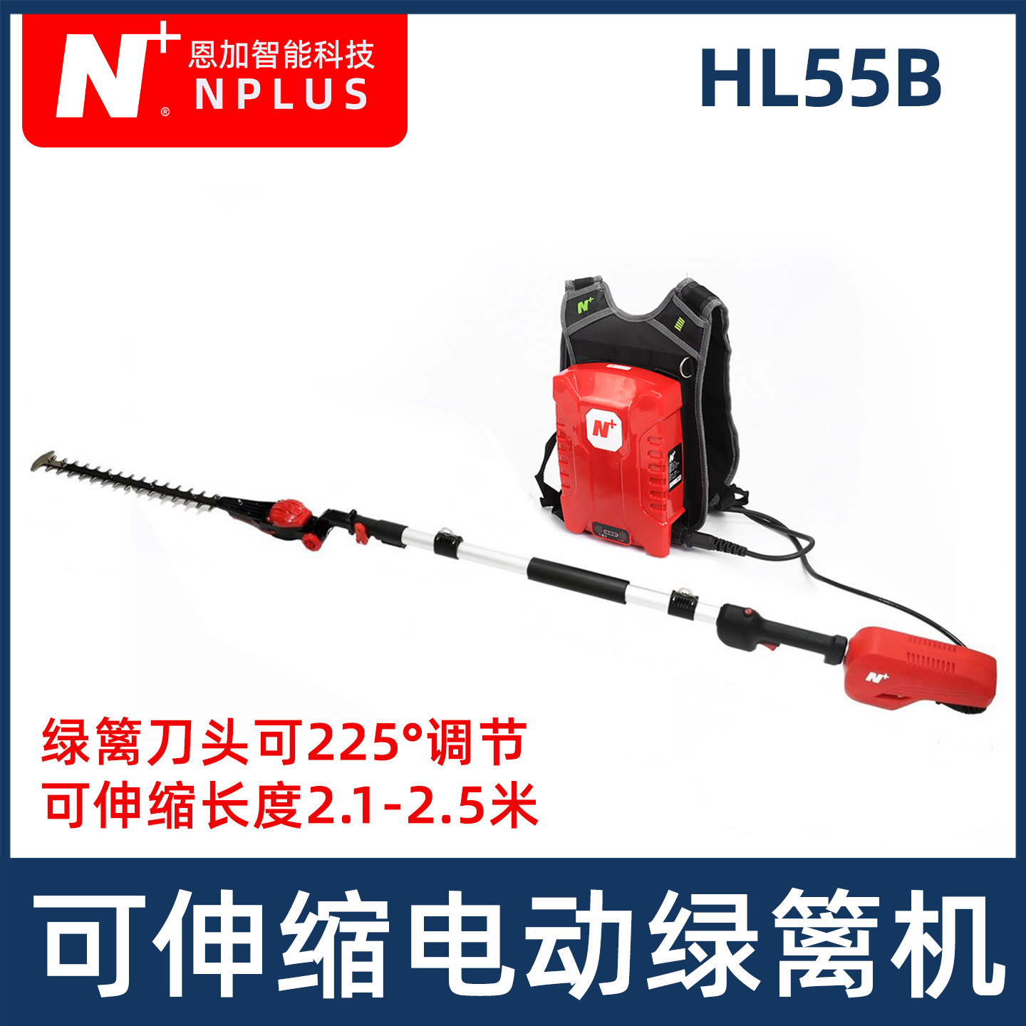 恩加HL55B可伸缩宽带高枝绿篱机