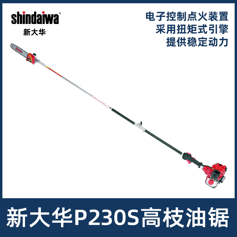 新大华高枝锯油锯长杆链条修枝机
