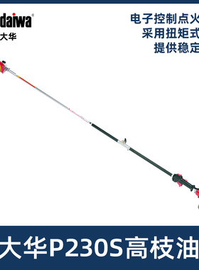 shindaiwa新大华P230S高枝锯油锯高空树木修枝锯园林绿化修枝机器