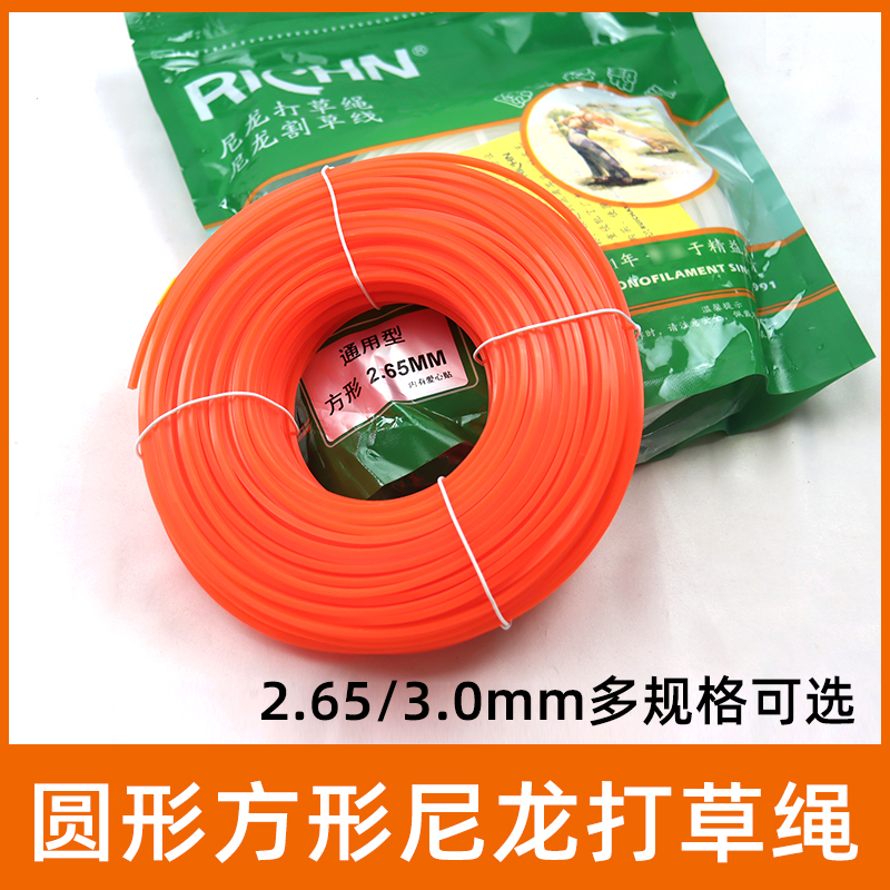 割草机打草绳打草头尼龙打草绳2.65/3.0mm通用打草绳打草机割草线
