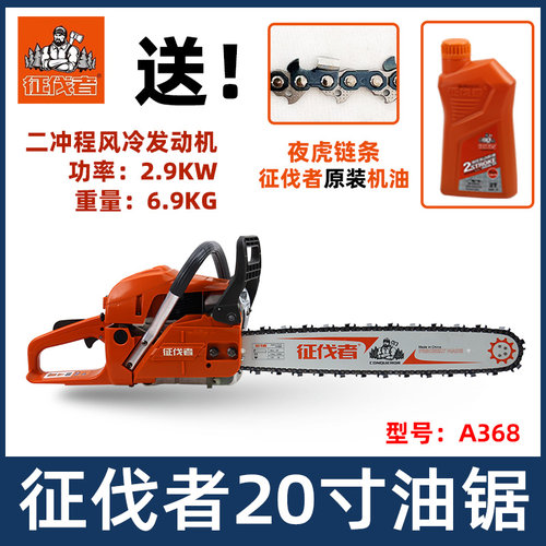 征伐者20寸油锯A368家用伐木锯