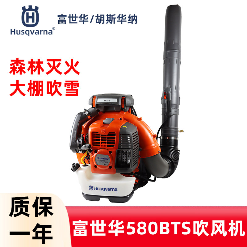 富世华吹风机580BTS风力灭火机