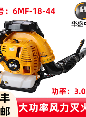 华盛中天吹风机6MF-18-44背负式风力灭火机森林消防鼓风机吹雪机