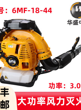 华盛吹风机森林消防风力灭火机