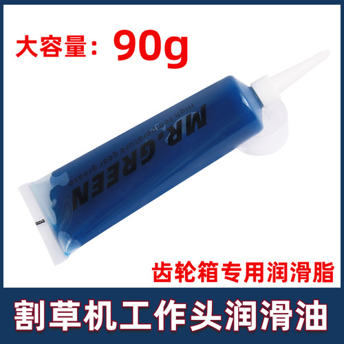 割草机工作头润滑油脂90g润滑油