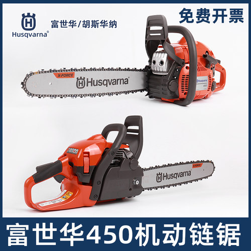 富世华450II油锯砍树伐木切割锯