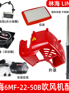 林海LINHAI点火线圈6MF-22-50B风力灭火机高压包启动拉盘化油器