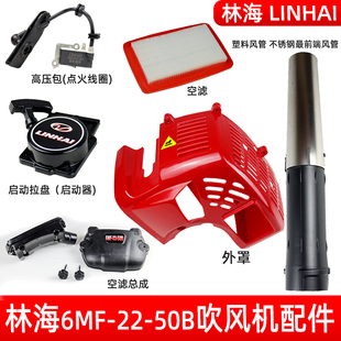 林海LINHAI点火线圈6MF 50B风力灭火机高压包启动拉盘化油器